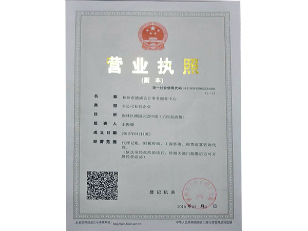 营业执照