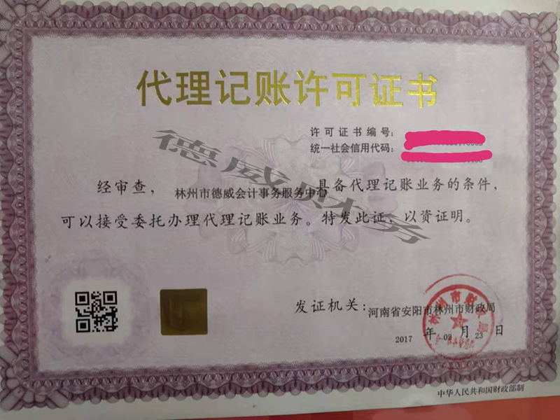 事务所会计师资质