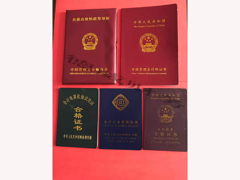 事务所会计师资质