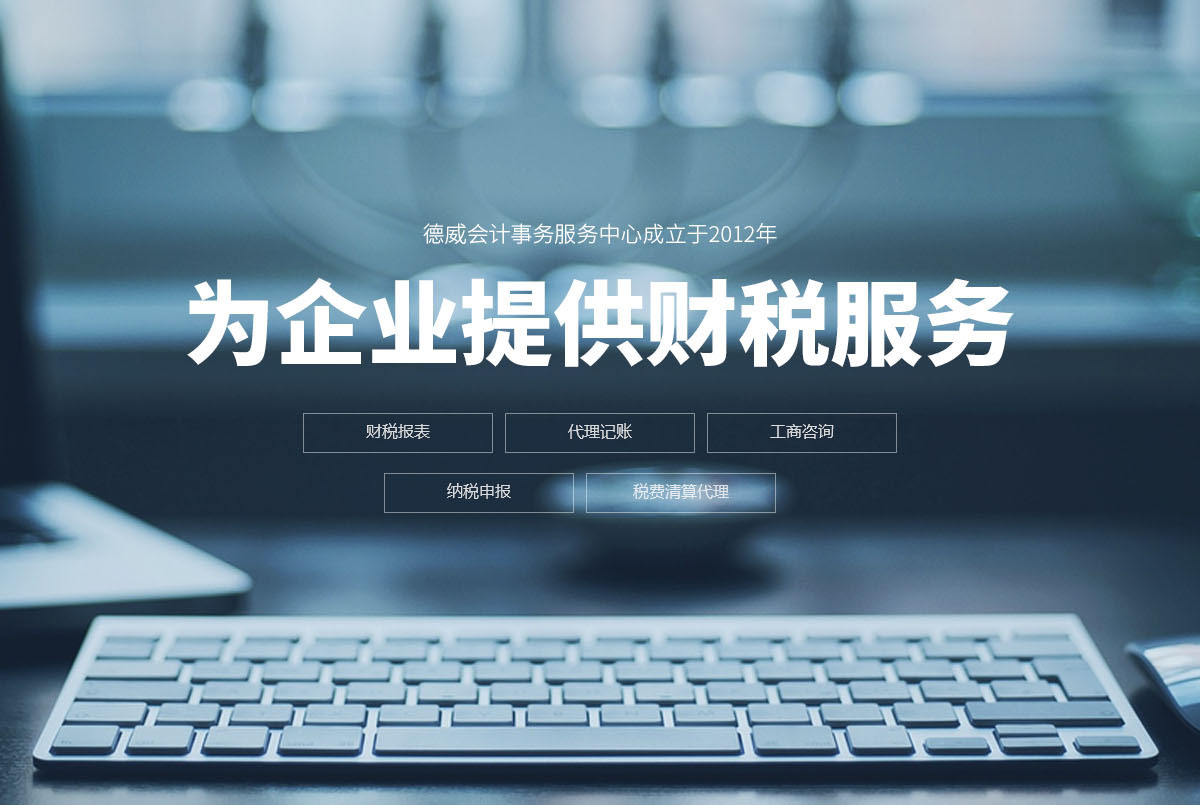 林州市德威会计事务服务中心