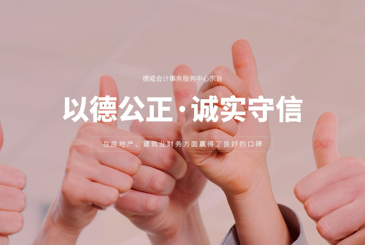 林州市德威会计事务服务中心