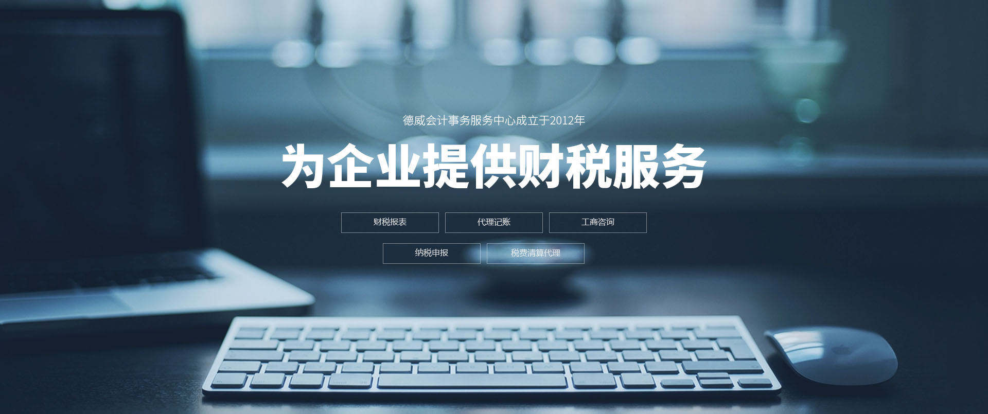 林州市德威会计事务服务中心