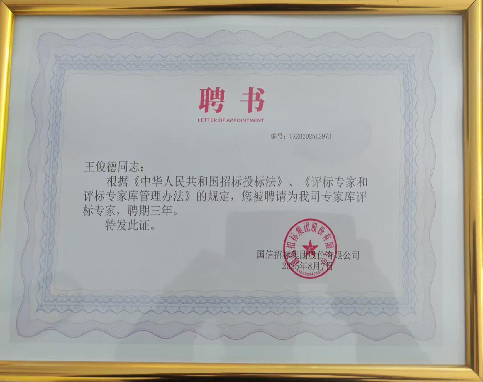 聘书